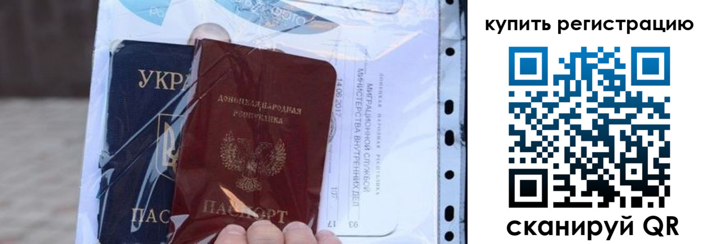 прописка для работы в Углегорске