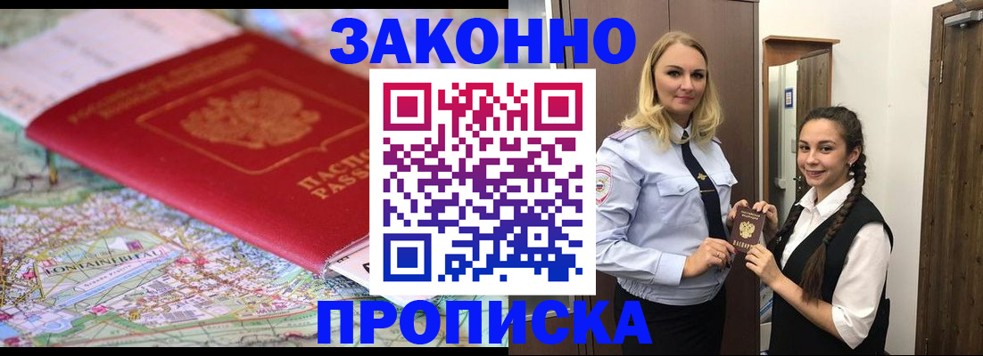 временная регистрация недорого в Углегорске