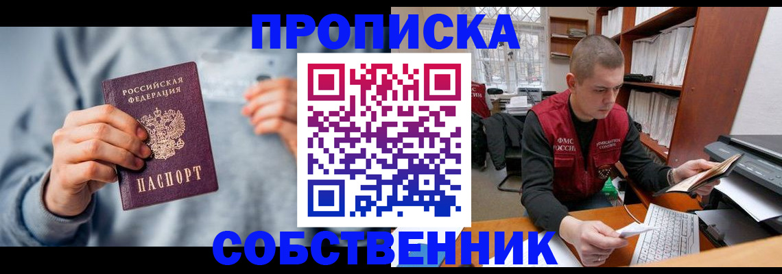 прописка 2025 в Углегорске