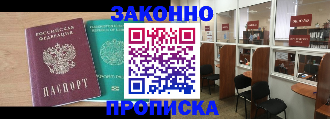 прописка в квартире в Углегорске