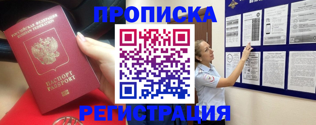 прописка гарантия в Углегорске