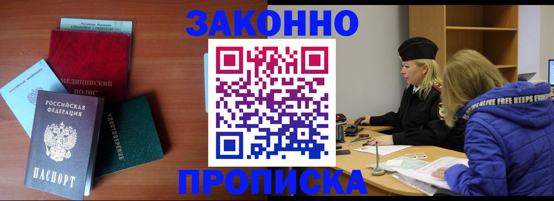 прописка для работы в Углегорске