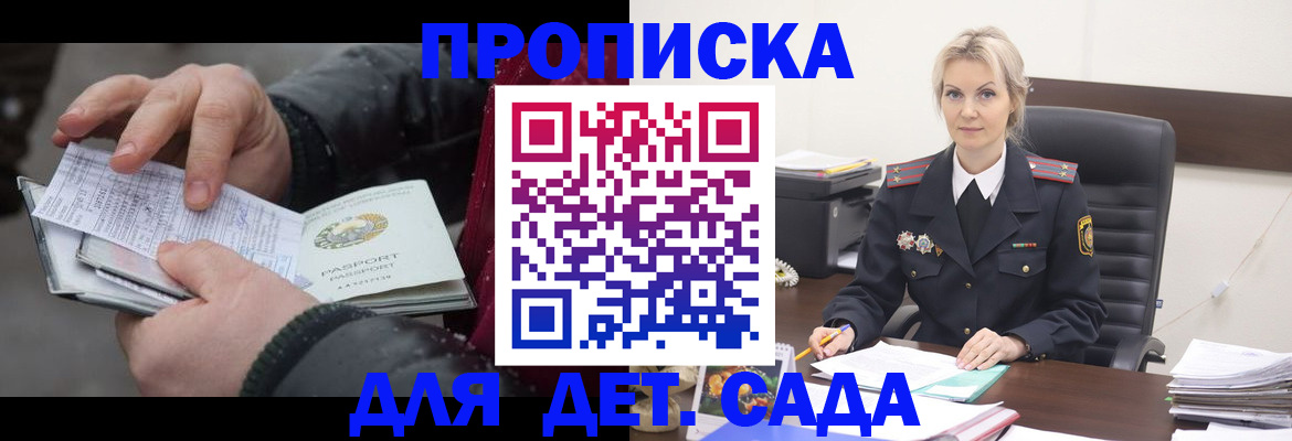 временная регистрация для всех в Углегорске