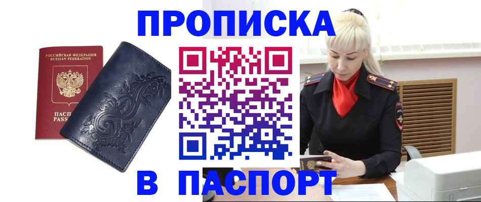 прописка в квартире в Углегорске