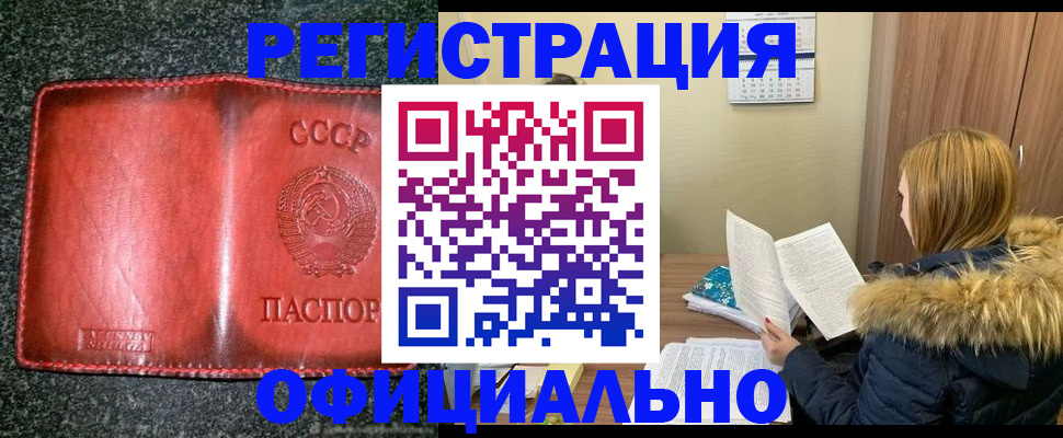 временная регистрация собственник в Углегорске
